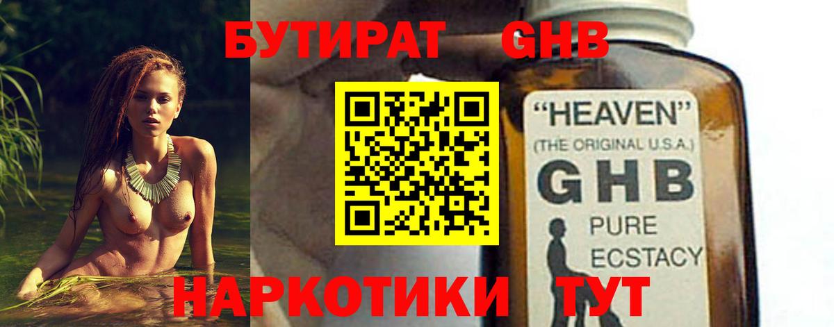 Бутират  Вход с VPN  Ханты-Мансийск  Бутират 1.4BDO 