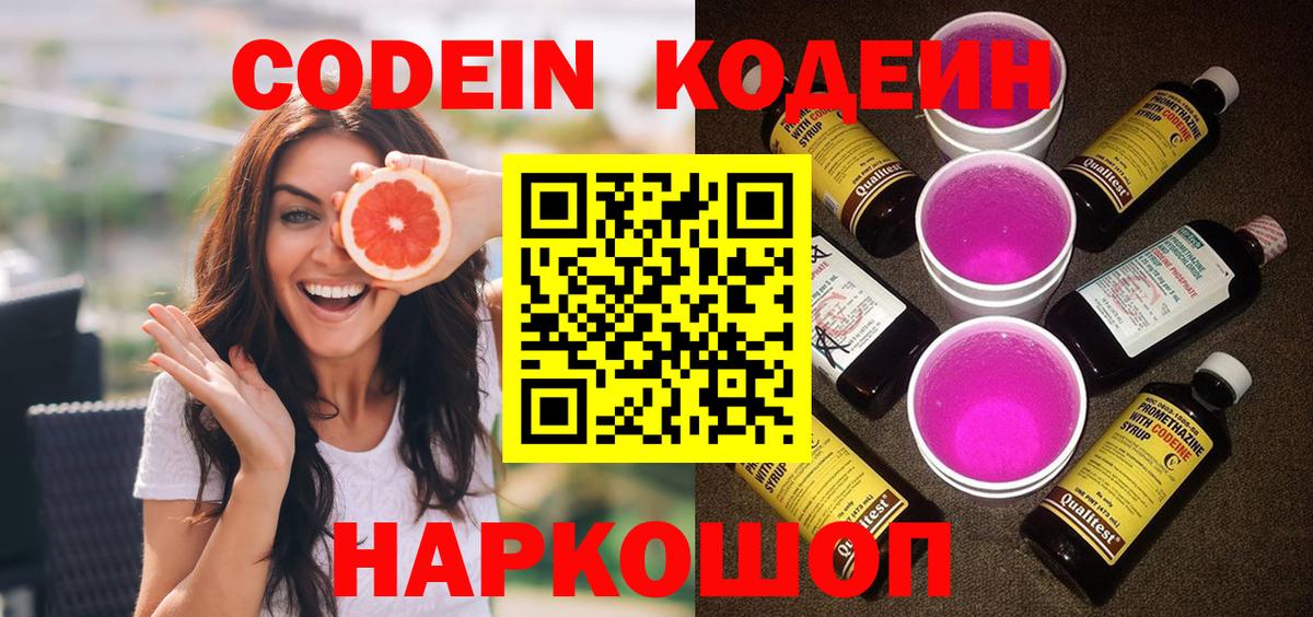 Codein Purple Drank Ханты-Мансийск