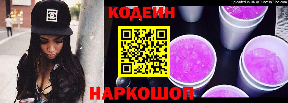 Codein Purple Drank  Кодеин Purple Drank  Вход с VPN  Ханты-Мансийск 