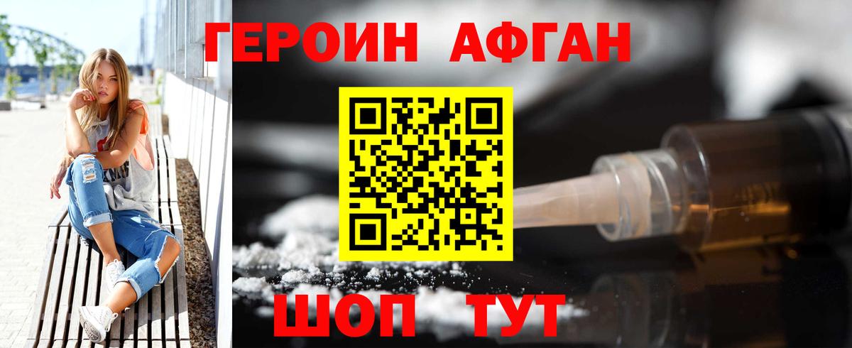 Героин Афган  Вход с VPN  Ханты-Мансийск 