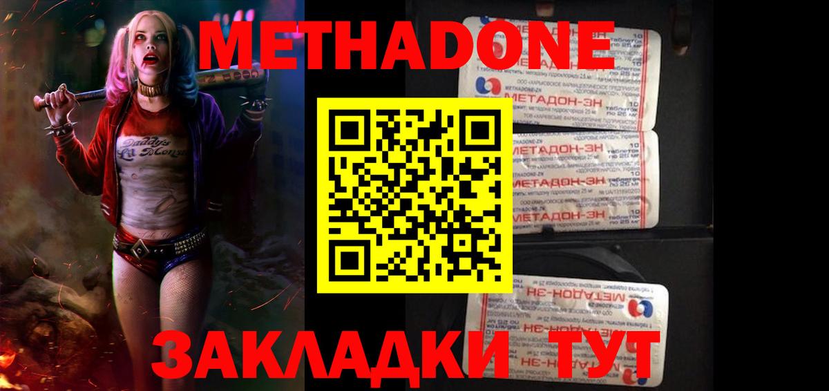 Метадон кристалл  Вход с VPN  Ханты-Мансийск  МЕТАДОН methadone 